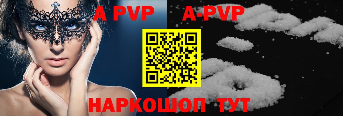 Alpha PVP кристаллы Грозный