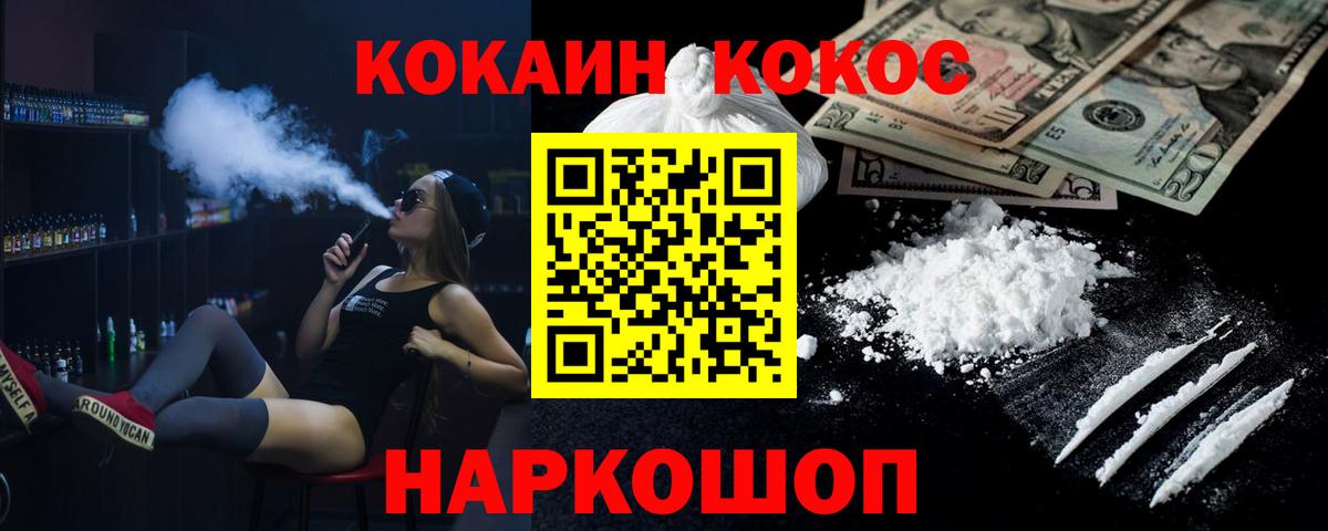 COCAIN  COCAIN VHQ  Вход с VPN  КОКАИН Fish Scale  Грозный 