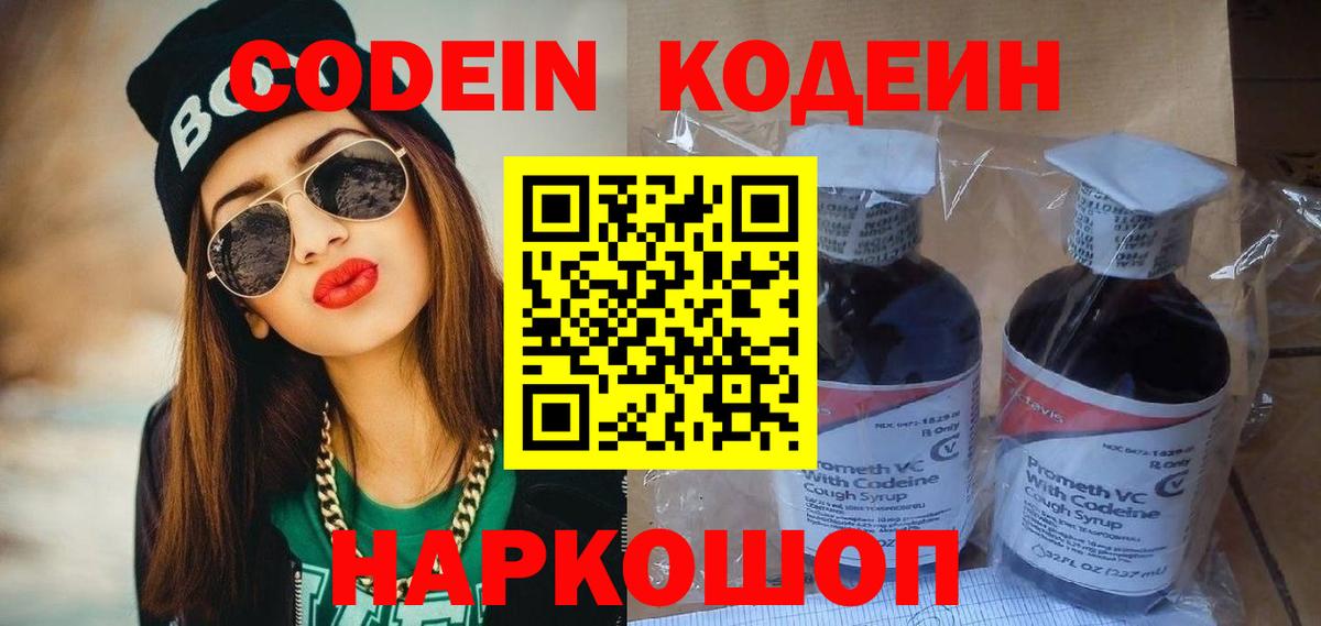 Codein напиток Lean (лин) Грозный