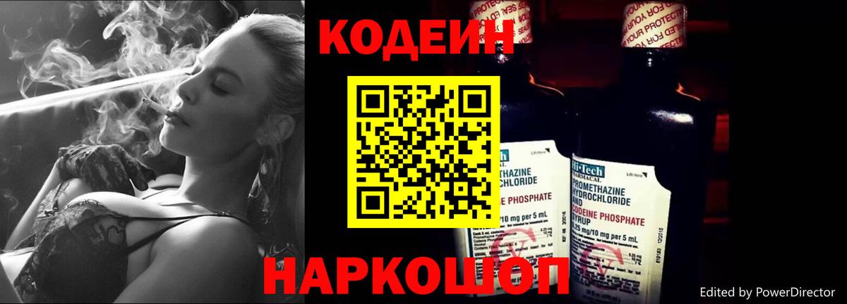 Кодеиновый сироп Lean Purple Drank  Вход с VPN  Кодеин Purple Drank  Грозный 